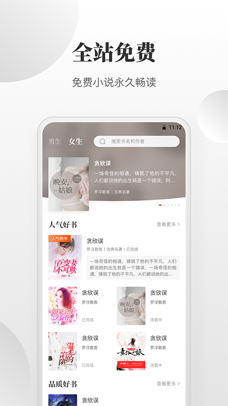 免费小说搜索器v1.0.0
