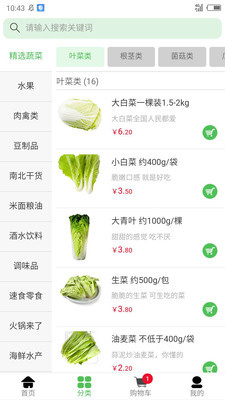 无忧买菜v1.0