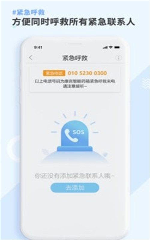 康言平安铃v1.0.0