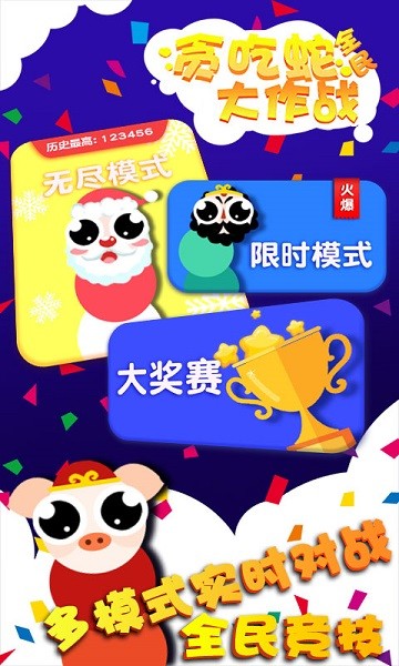 贪吃蛇蛇争霸v2.5.3