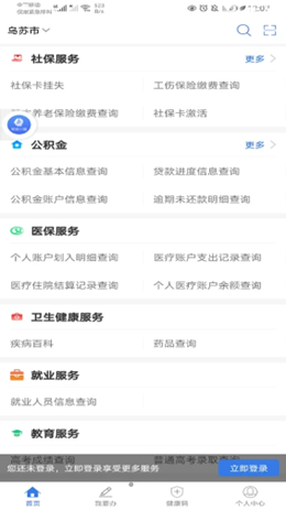 新疆政务v1.0.5