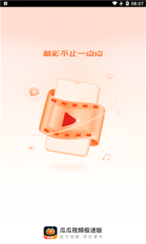 瓜瓜视频v1.0.0
