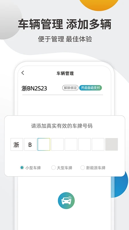 甘州停车v4.0.4