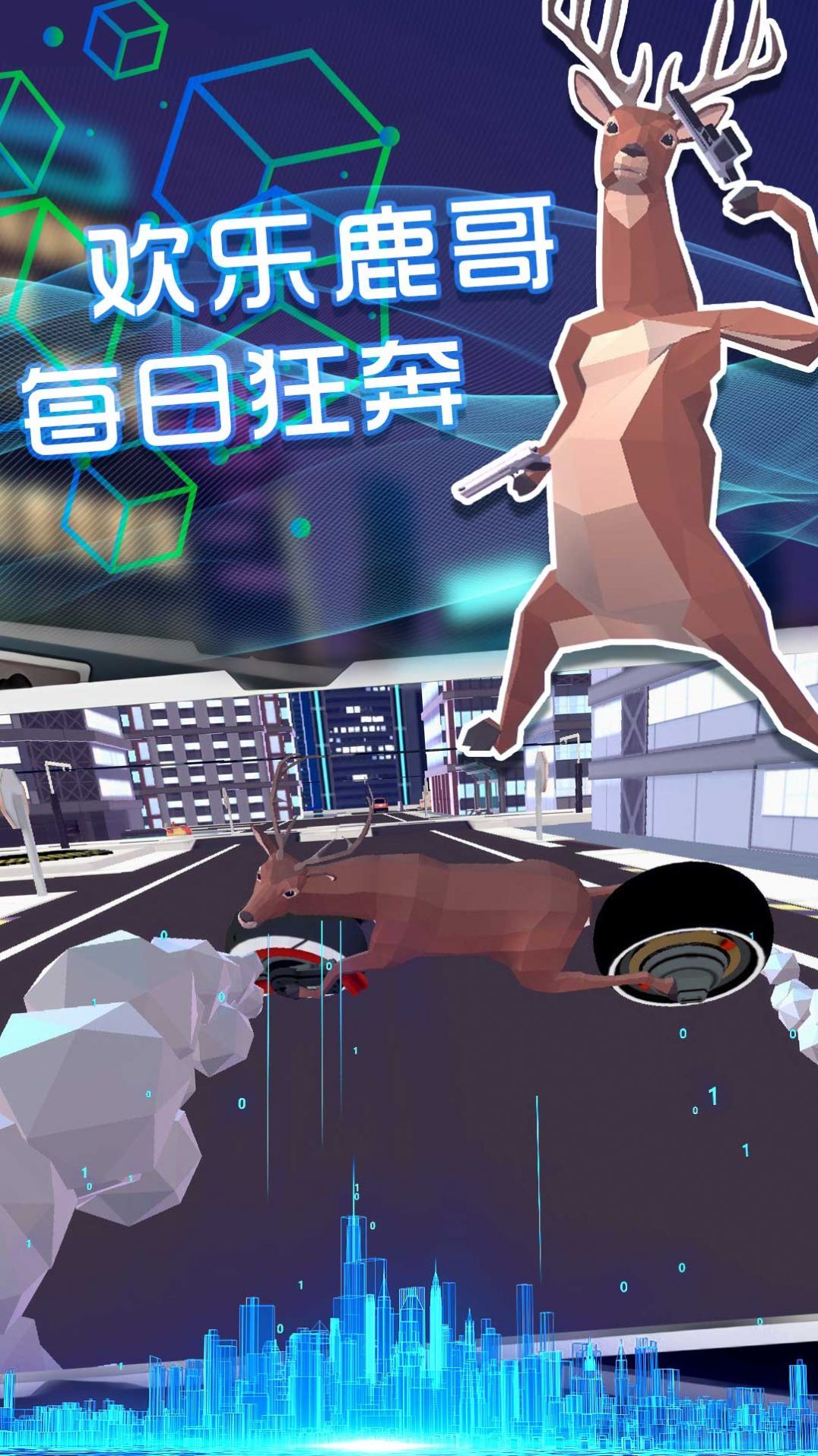 奇怪的鹿哥大作战v1.0.0
