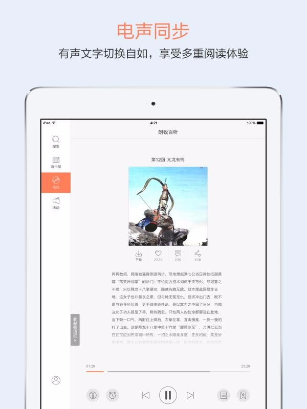 百听听书HDv2.4.0