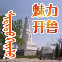 魅力开鲁v2.0.0