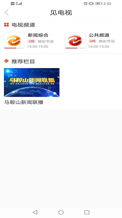 见马鞍山v3.0.2