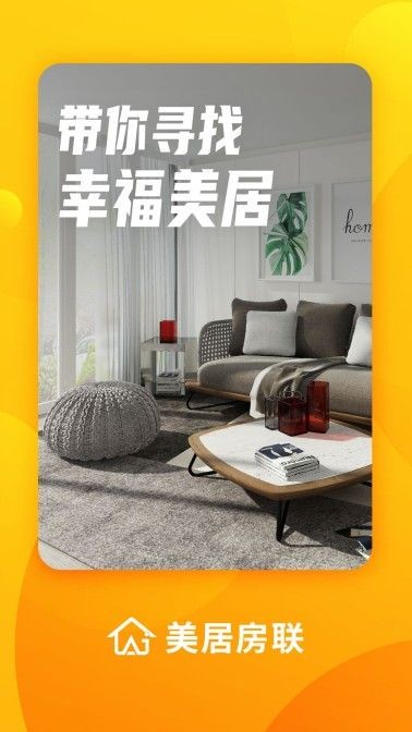 美居房联v1.0.0