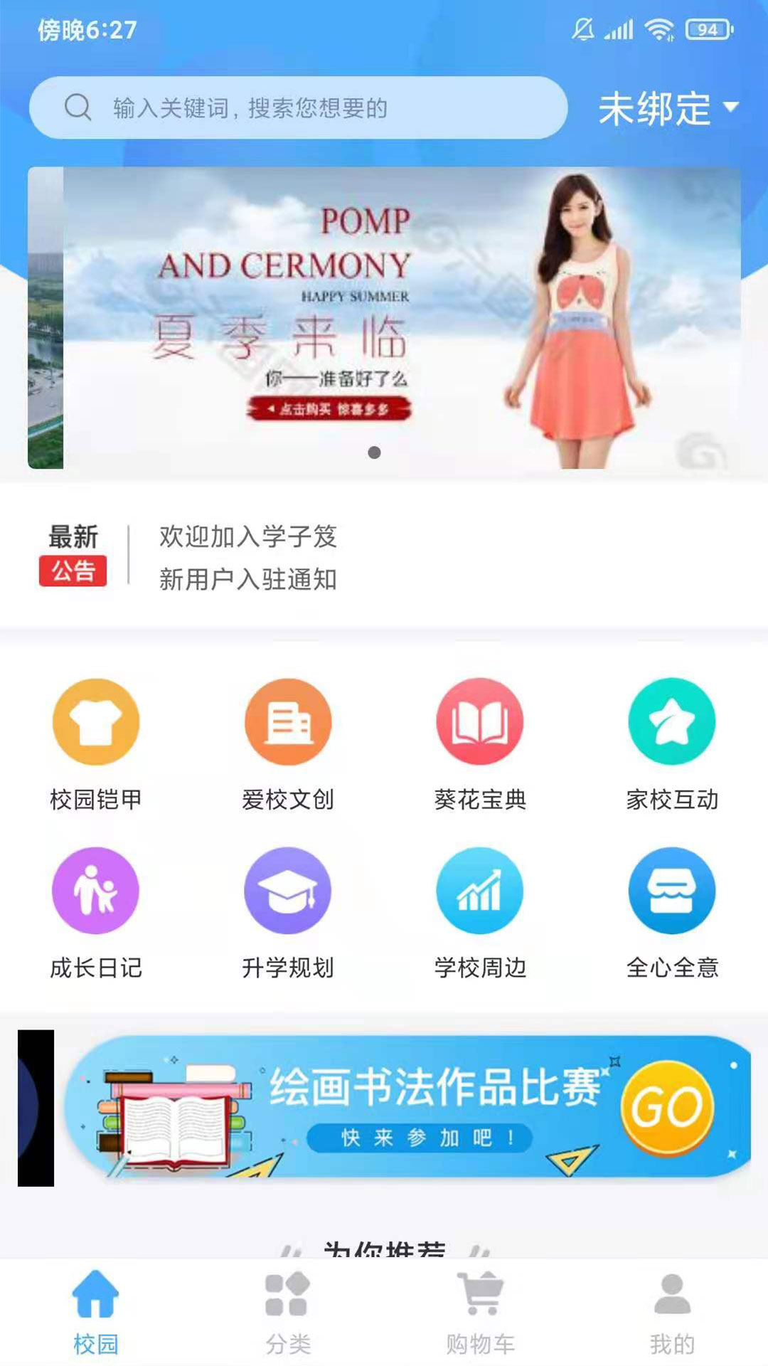 学子笈v1.0.0