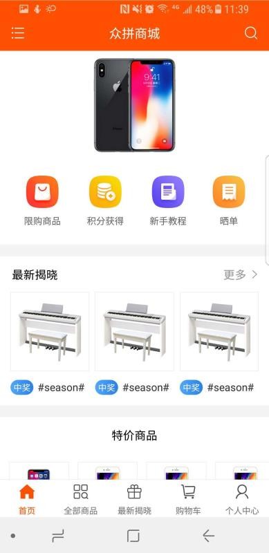 众拼商城v1.2.8