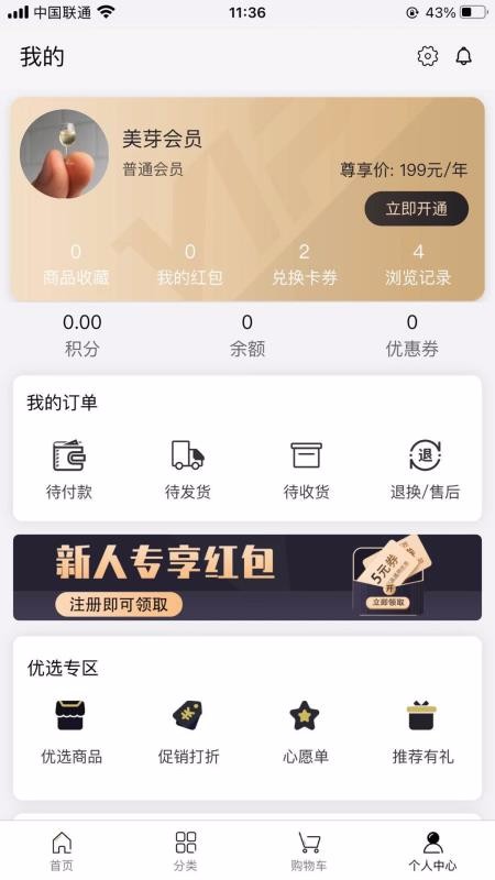 美芽海淘v1.1.0