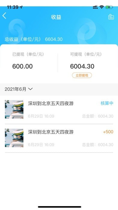蜗途旅行v1.0.4
