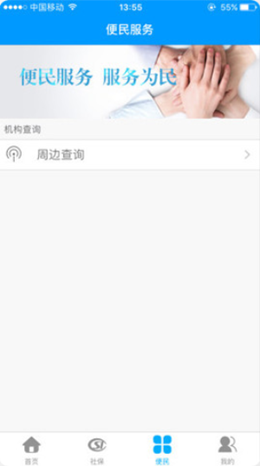 龙江人社v3.2