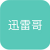迅雷哥v1.0
