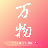 万物严选v1.0.1