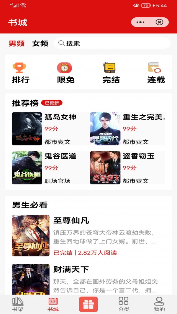 快书阅读v1.0.8