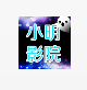 小明视频影院v1.1.0