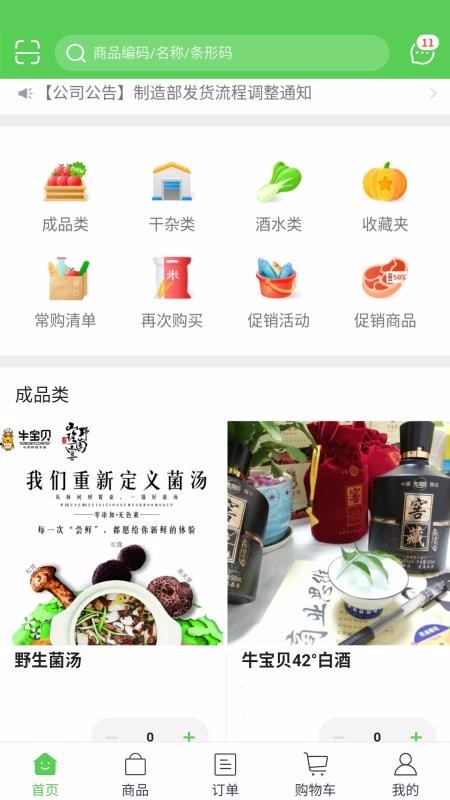 靓厨人家v5.0.976