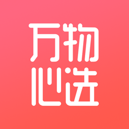 万物心选v6.9.8