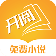 开阅小说v1.0.7