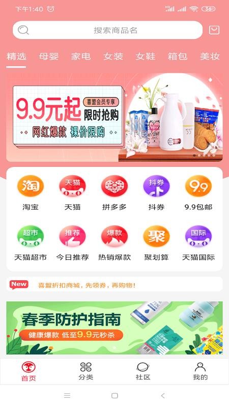 喜盟折扣v1.1.5