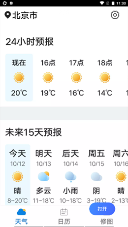 统一神州天气v1.0.0