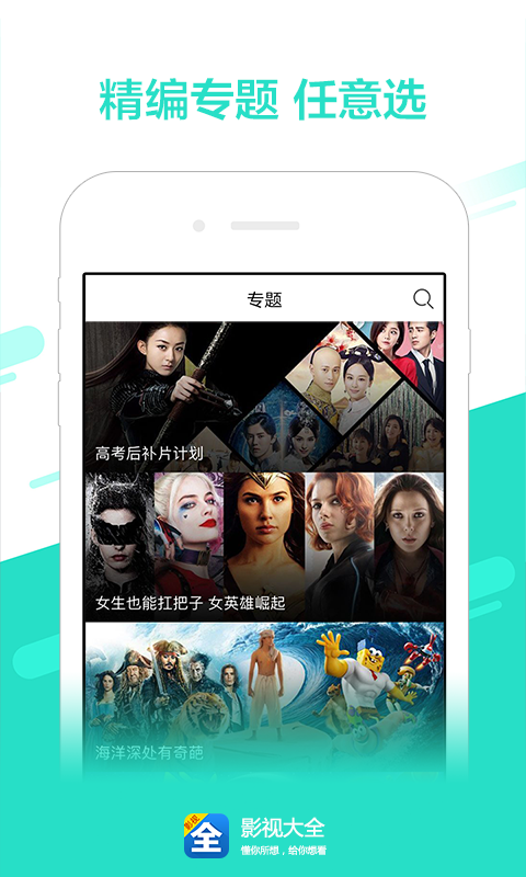 影视大全v5.9.4