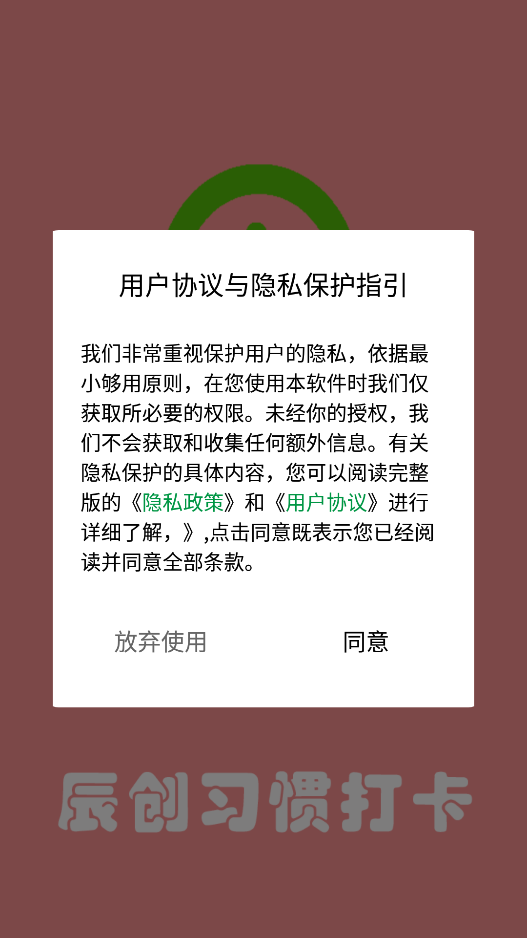 辰创习惯打卡v1.3