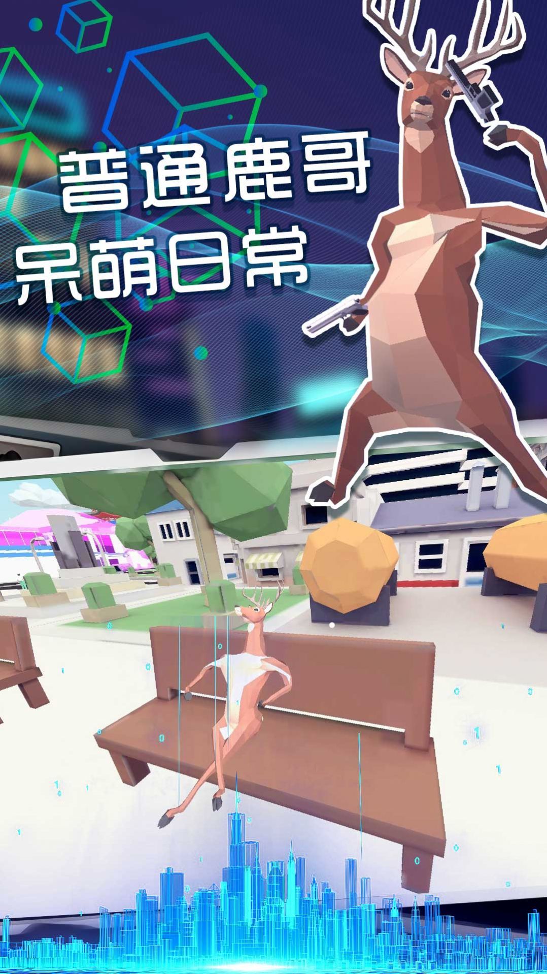 奇怪的鹿哥大作战v1.0.0