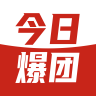 今日爆团v1.3.3