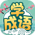 大神猜成语v1.0.7.1