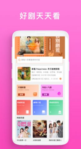 韩剧榜v1.0.1