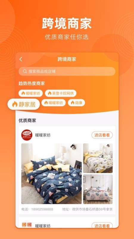 跨境家纺网v1.0.2