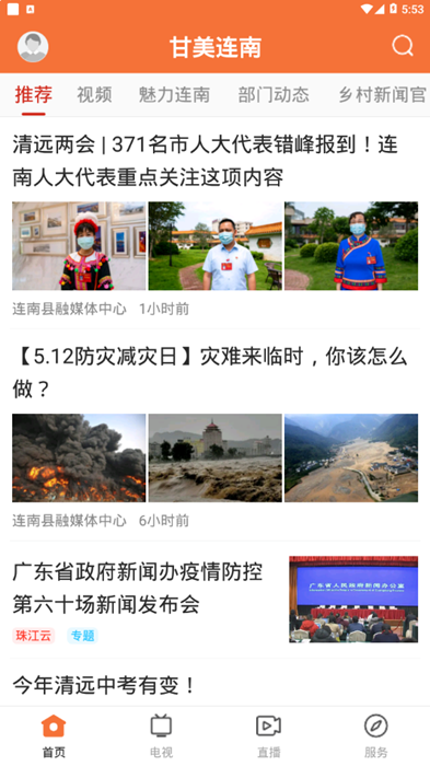 甘美连南v1.0.0