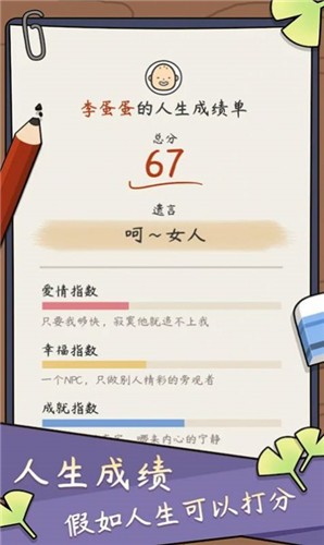 人生成长模拟器v1.2