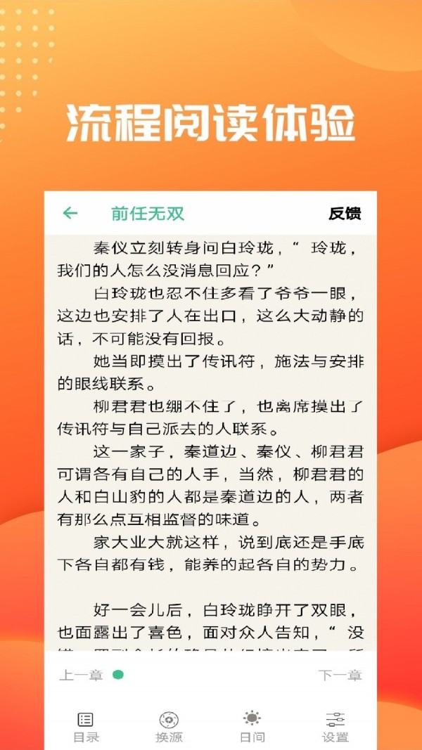 免费小说笔趣读书v3.5