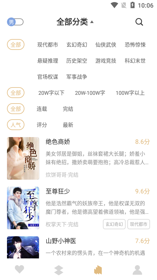 咕咚免费小说v1.0.0
