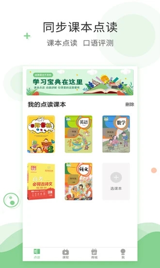 爱点读v1.0.0