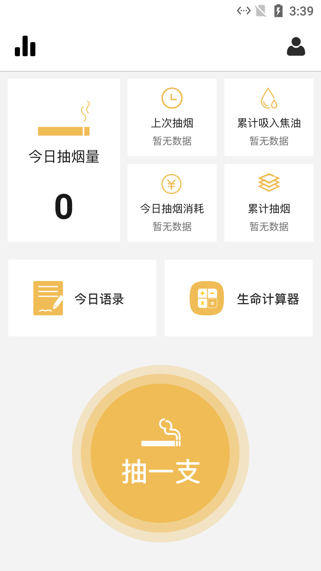 思眸可戒烟v1.1