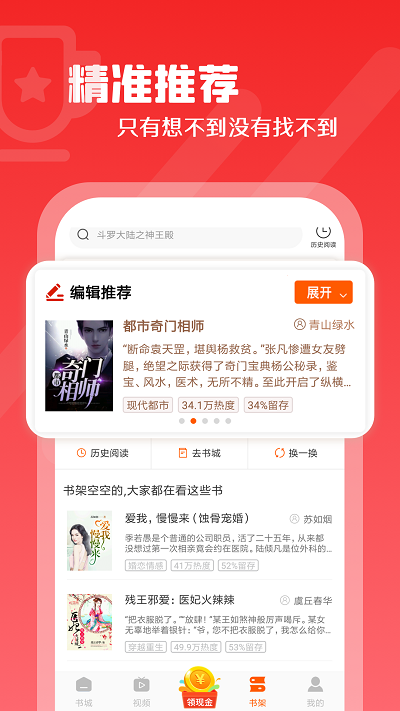 红桃免费小说v1.47.10
