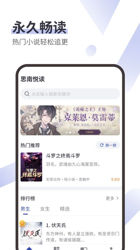 思南悦读v1.0