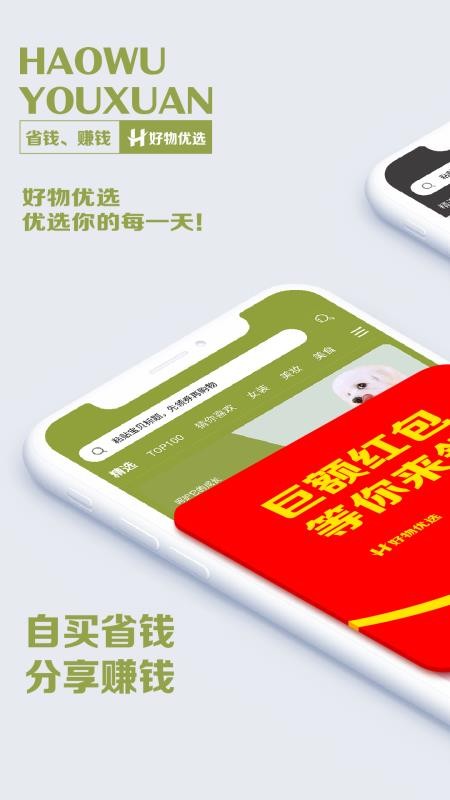 好物优选v7.5
