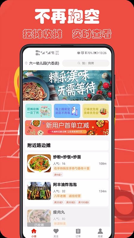 小摊v1.0.9