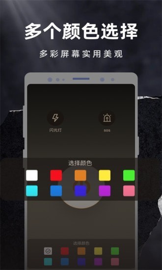 彩映手电筒v1.0.0