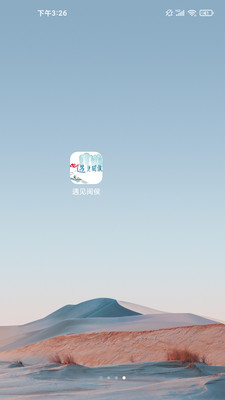遇见闽侯v2.5.1