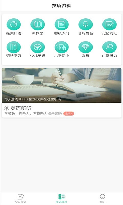 优选英语听力v1.0