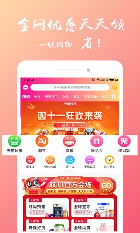 万物严选v1.0.1