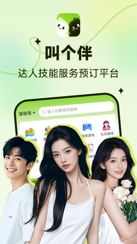 叫个伴v1.3.4.0