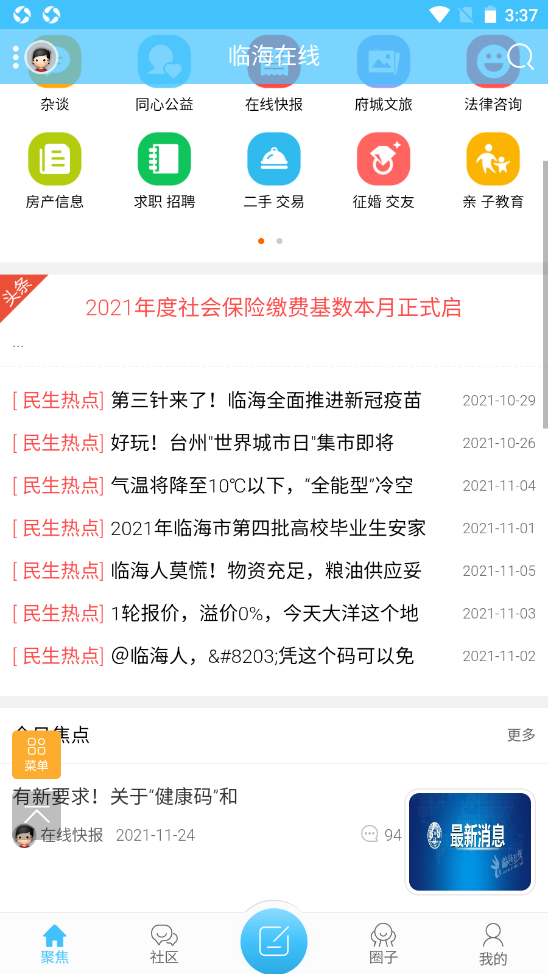临海在线v1.9