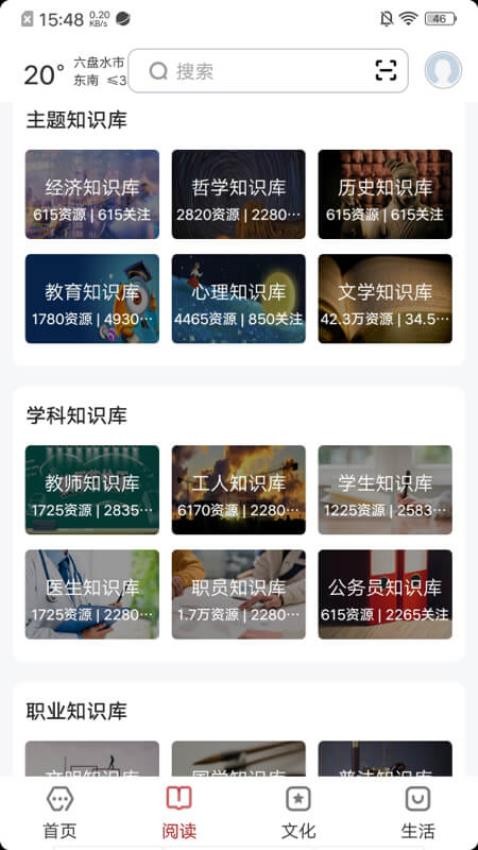 数字六盘水v2.8.0